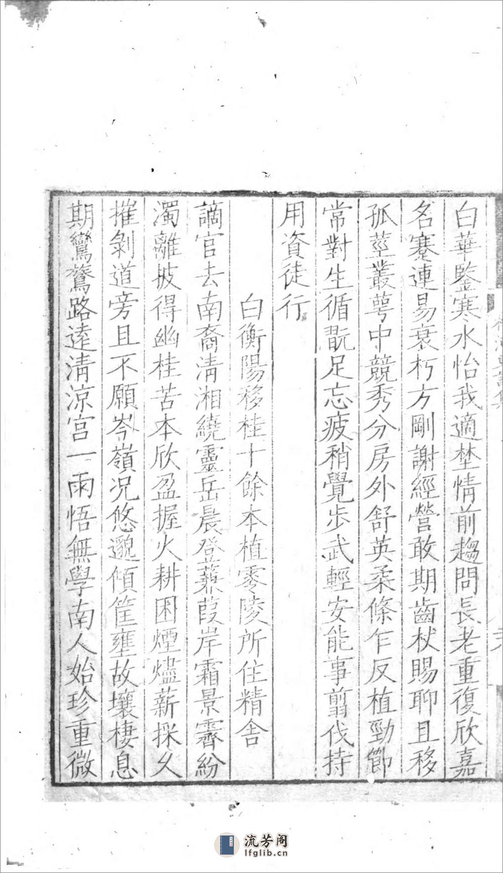 柳河东诗集 - 第15页预览图
