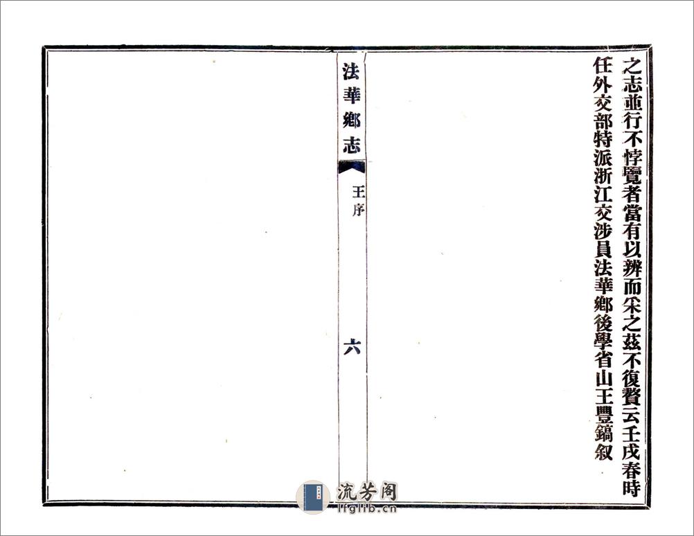 法华乡志（嘉庆） - 第7页预览图