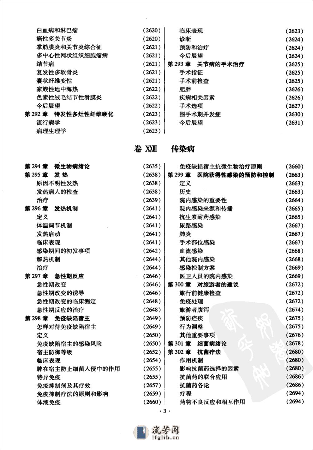 西氏内科学(第22版)-3——Lee Goldman   Dennis Ausiello-2009 - 第10页预览图