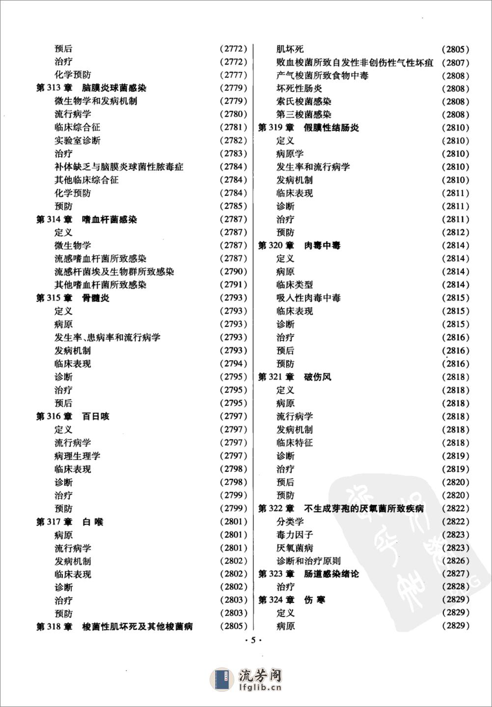 西氏内科学(第22版)-3——Lee Goldman   Dennis Ausiello-2009 - 第12页预览图