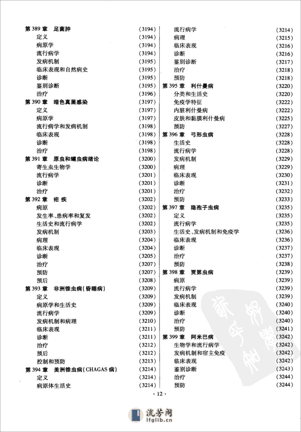 西氏内科学(第22版)-3——Lee Goldman   Dennis Ausiello-2009 - 第19页预览图