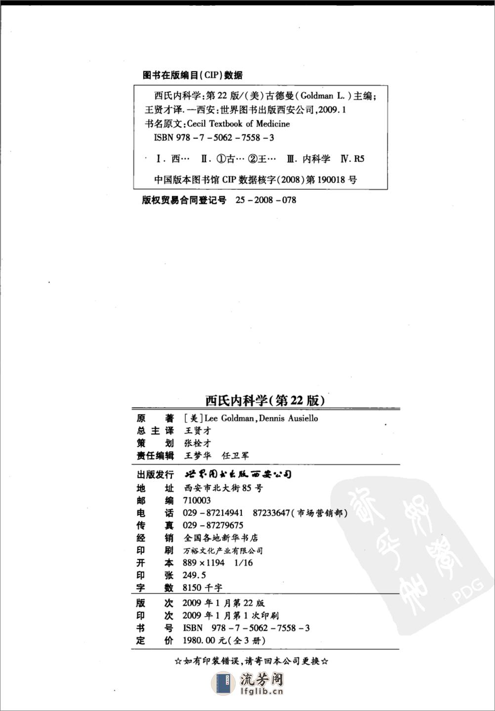 西氏内科学(第22版)-3——Lee Goldman   Dennis Ausiello-2009 - 第4页预览图