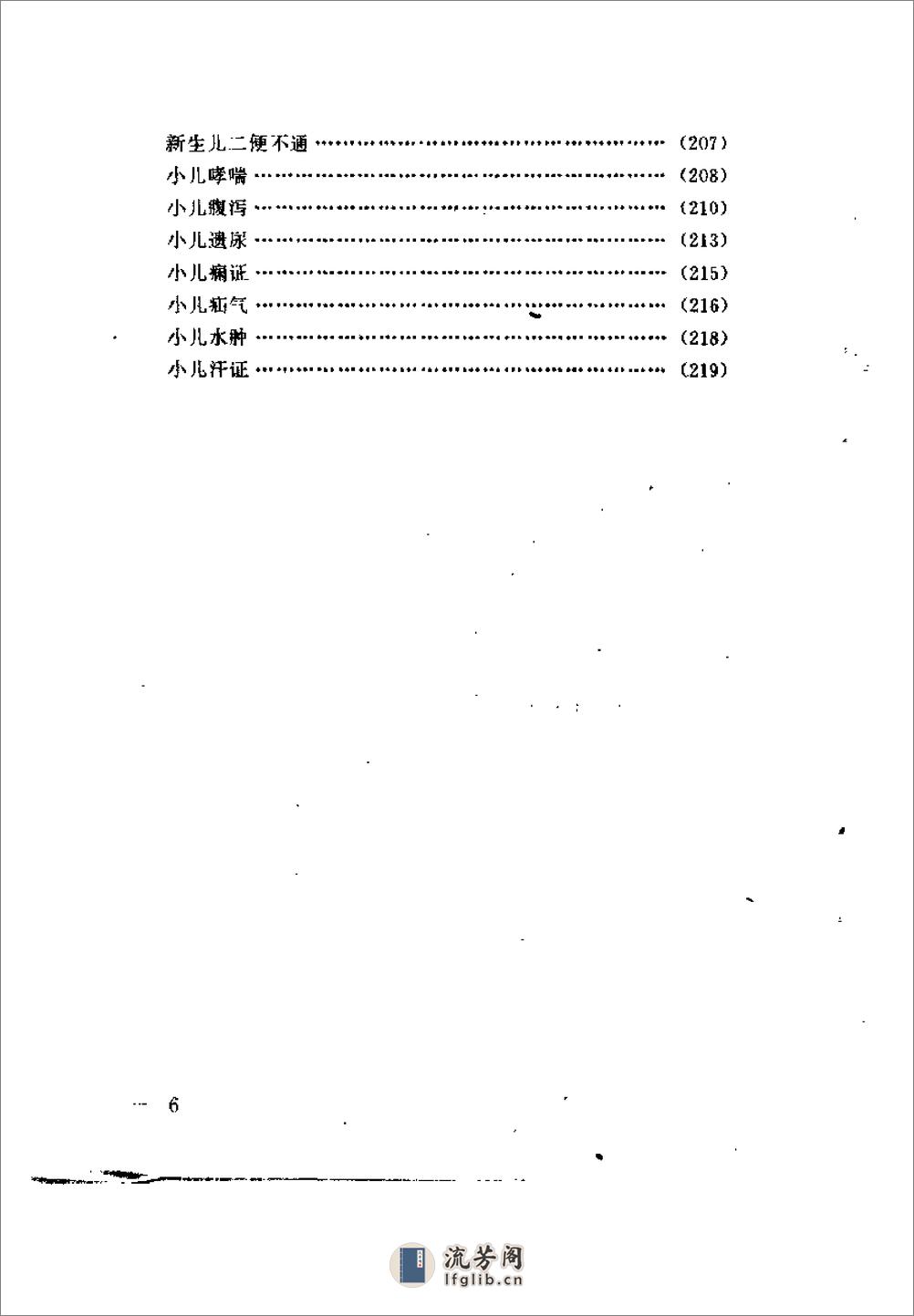 [脐疗治百病].王富春 - 第8页预览图