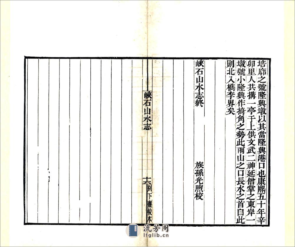 峡石山水志（道光） - 第20页预览图