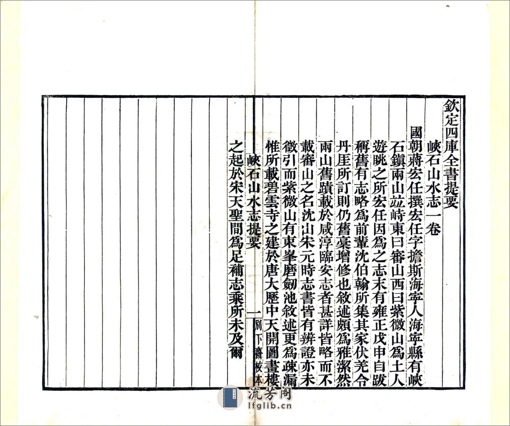 峡石山水志（道光） - 第3页预览图