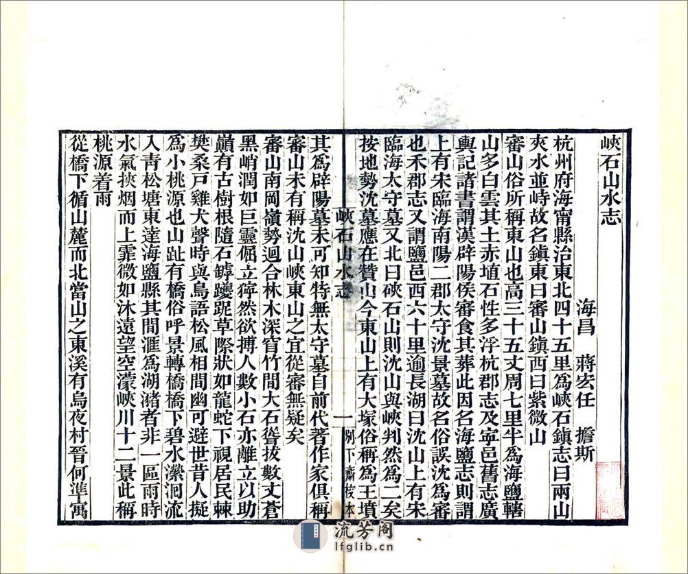 峡石山水志（道光） - 第5页预览图