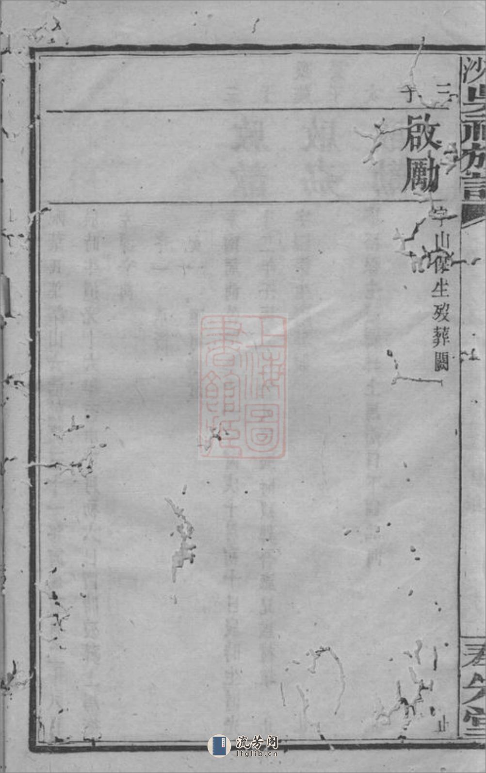 星沙吴祠族谱：[长沙] - 第18页预览图