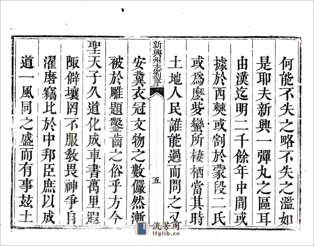 新兴州志（乾隆） - 第11页预览图