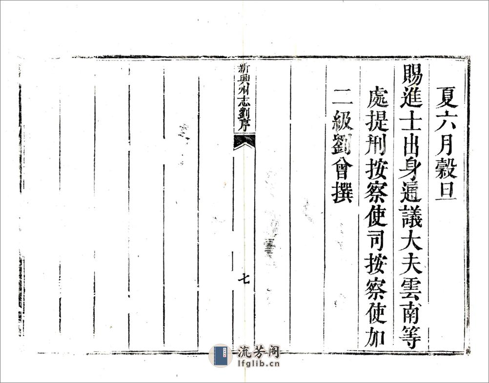 新兴州志（乾隆） - 第13页预览图