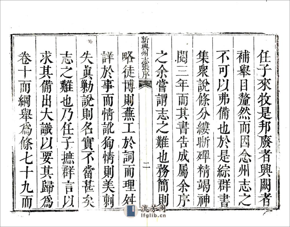 新兴州志（乾隆） - 第15页预览图