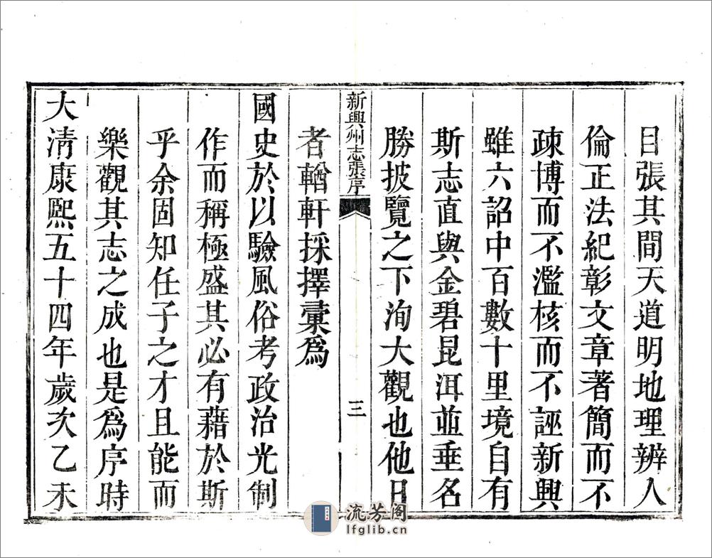 新兴州志（乾隆） - 第16页预览图