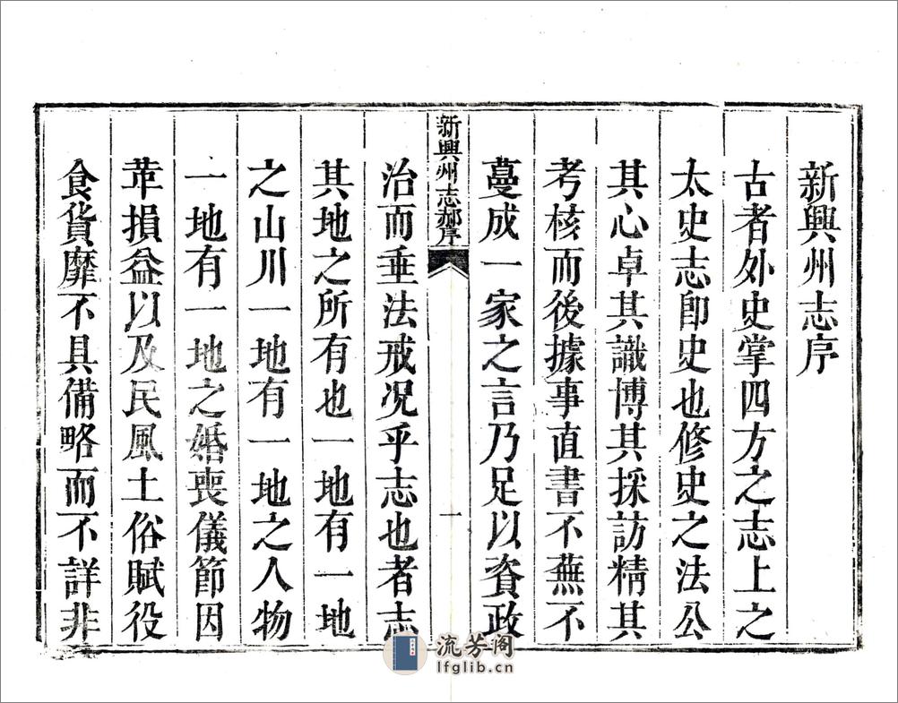 新兴州志（乾隆） - 第18页预览图