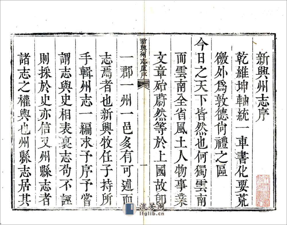 新兴州志（乾隆） - 第2页预览图