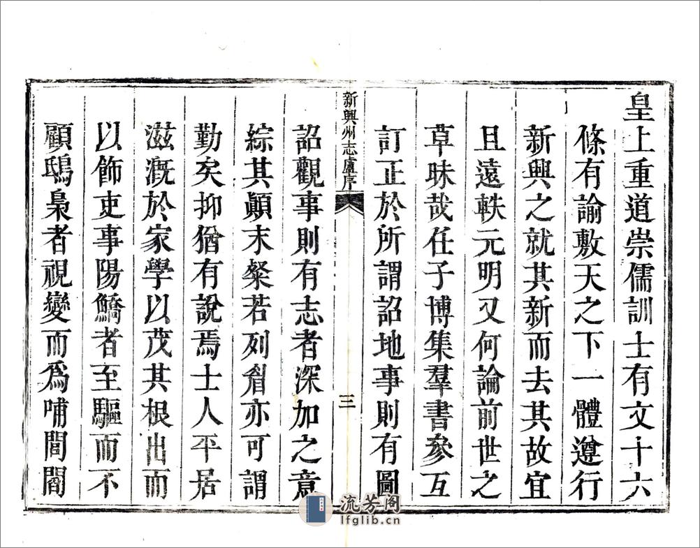 新兴州志（乾隆） - 第4页预览图