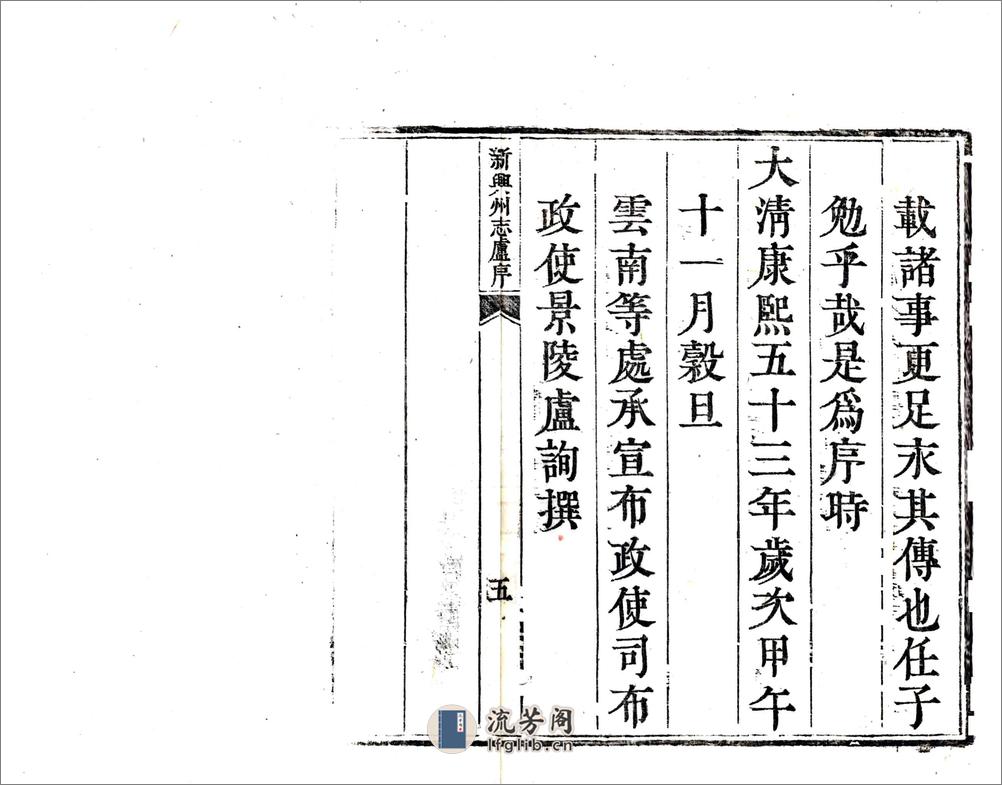 新兴州志（乾隆） - 第6页预览图