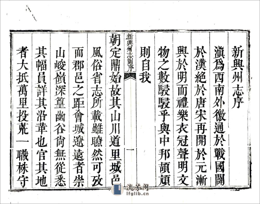 新兴州志（乾隆） - 第7页预览图