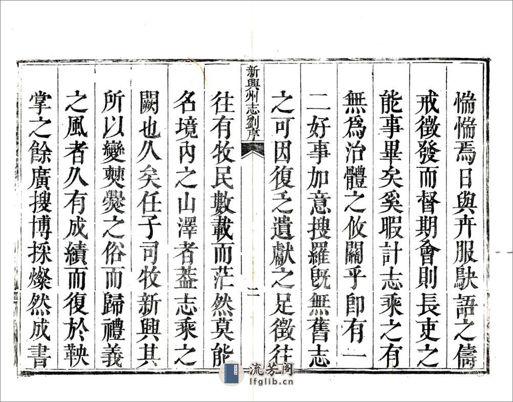 新兴州志（乾隆） - 第8页预览图