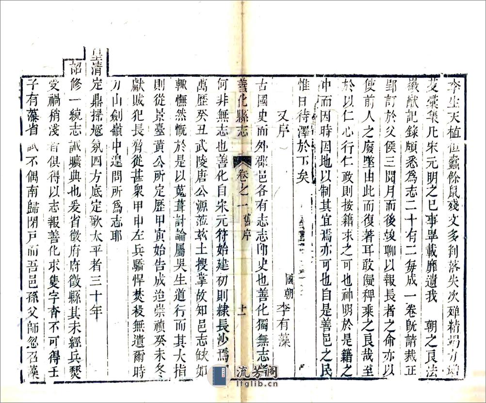 善化县志（乾隆） - 第19页预览图