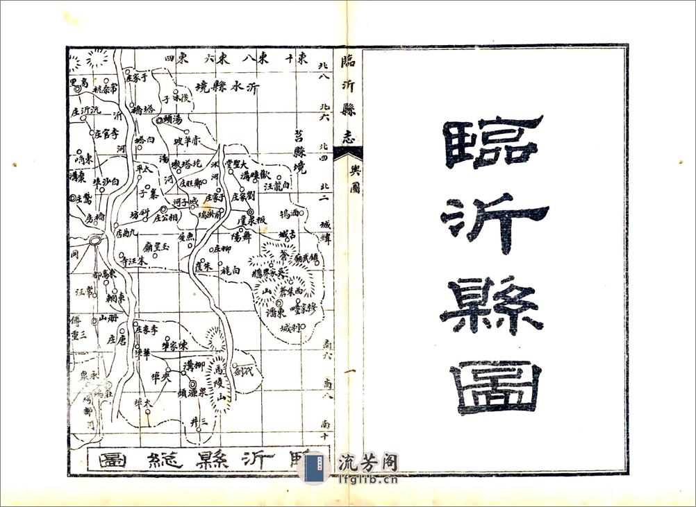 临沂县志（民国25年铅印本） - 第14页预览图