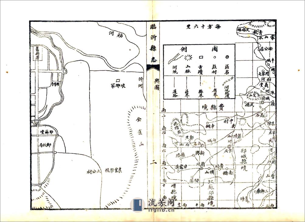 临沂县志（民国25年铅印本） - 第15页预览图