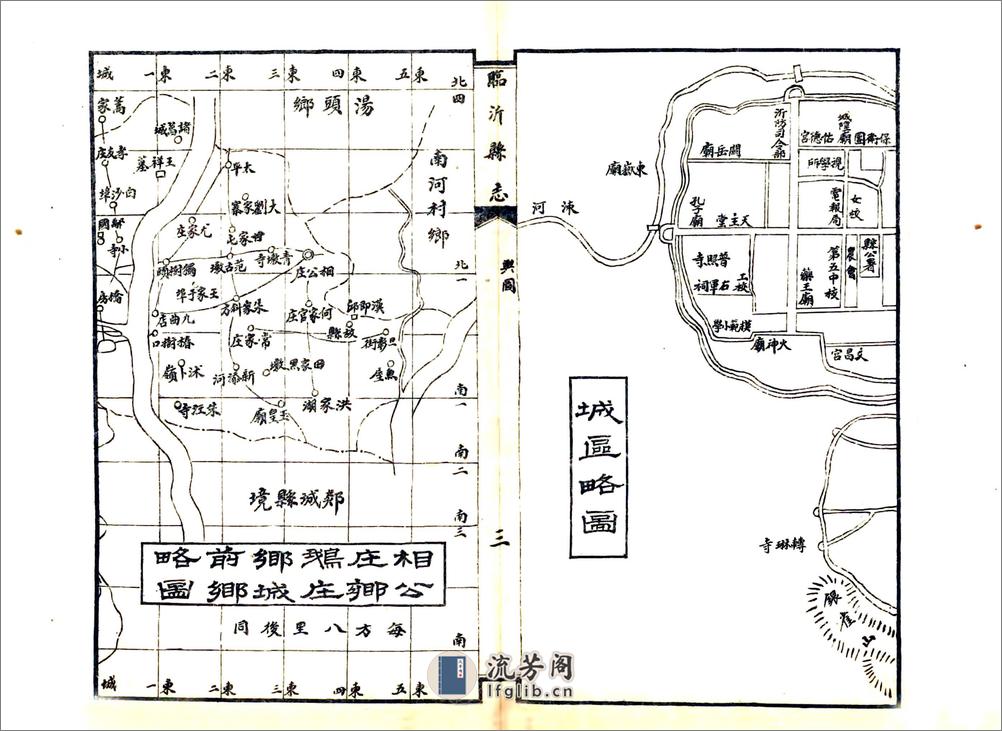 临沂县志（民国25年铅印本） - 第16页预览图