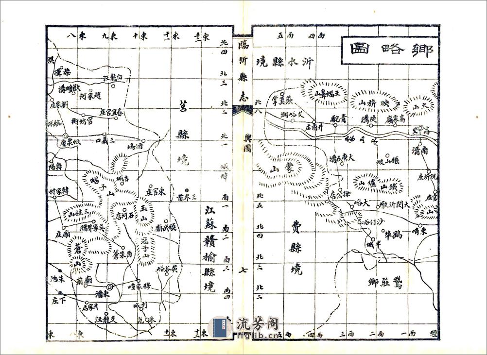 临沂县志（民国25年铅印本） - 第20页预览图