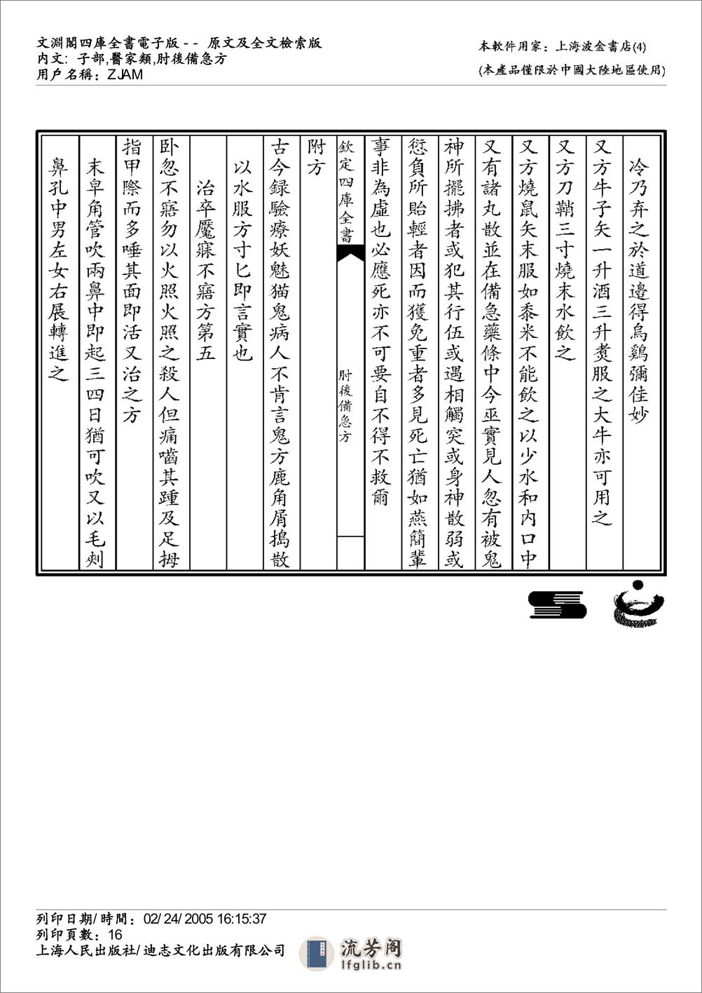 肘后备急方-葛洪 - 第16页预览图