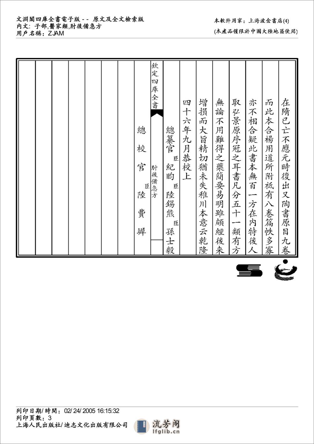 肘后备急方-葛洪 - 第3页预览图