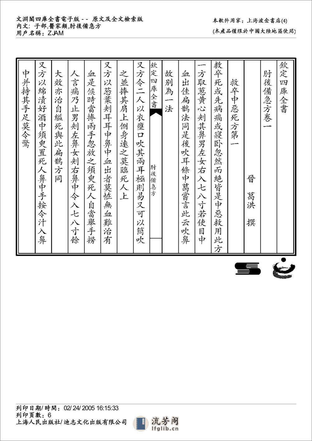 肘后备急方-葛洪 - 第6页预览图