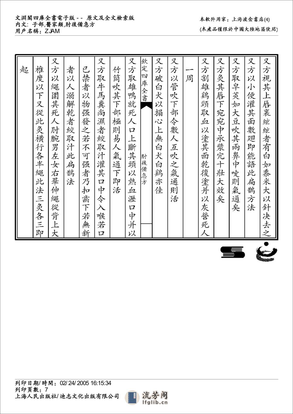 肘后备急方-葛洪 - 第7页预览图