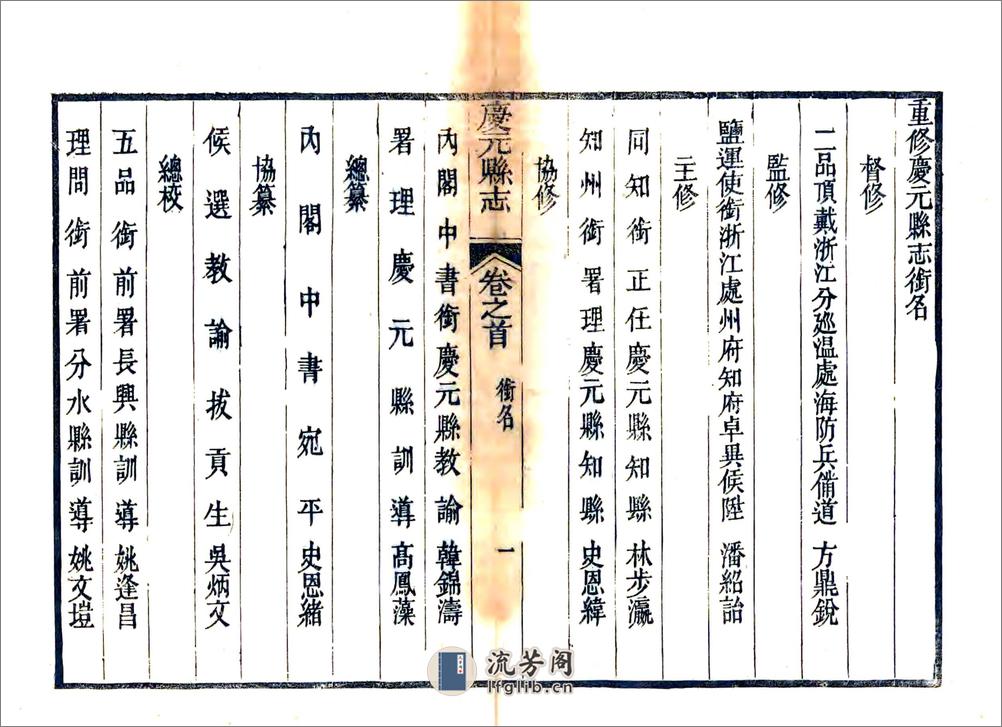 庆元县志（光绪） - 第13页预览图