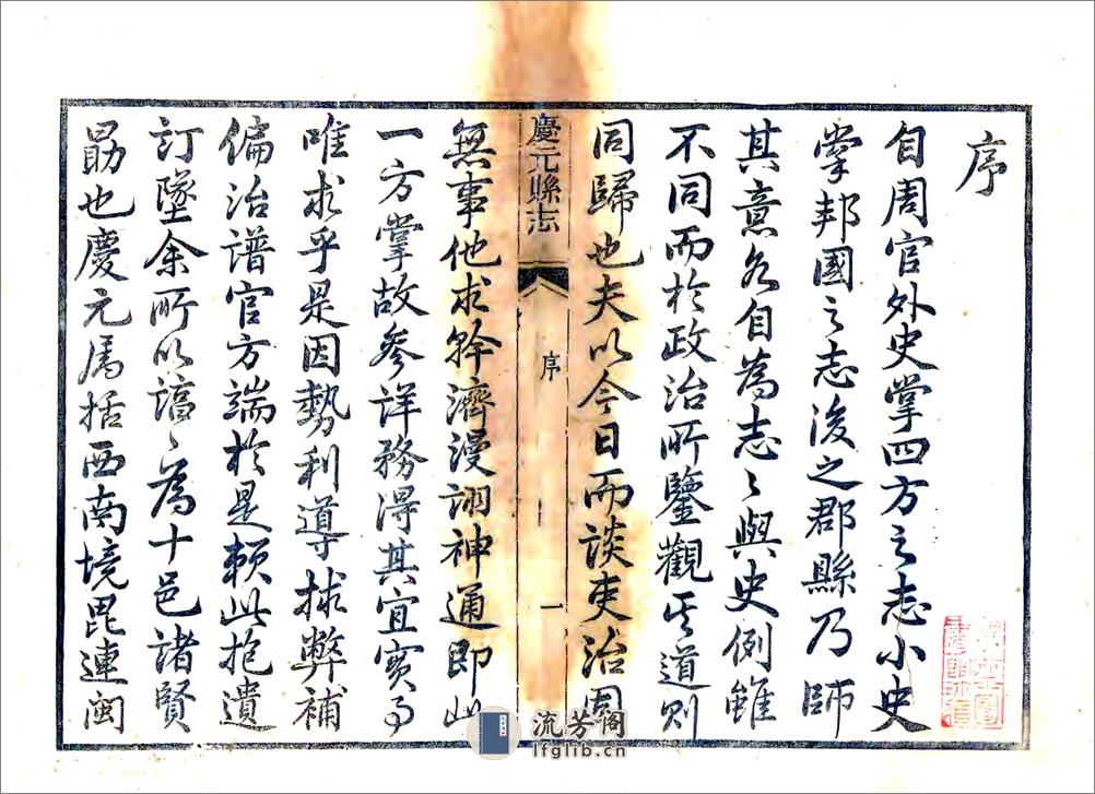 庆元县志（光绪） - 第2页预览图