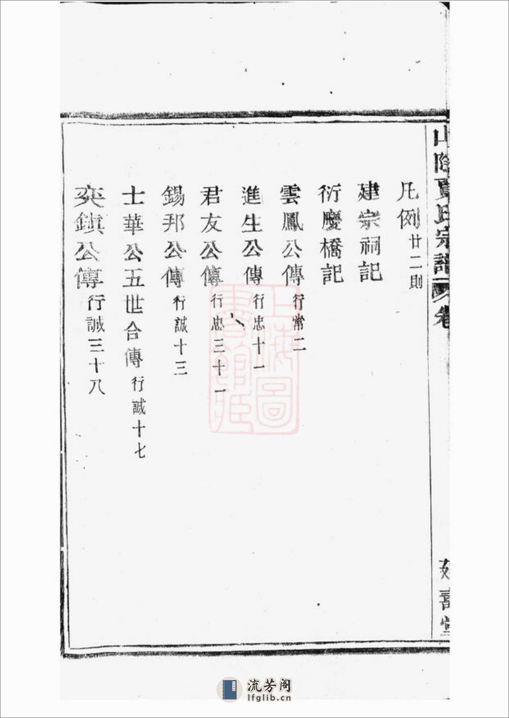 山阴贾氏宗谱：六卷 - 第15页预览图