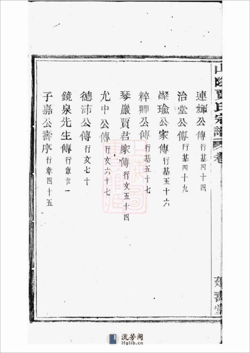 山阴贾氏宗谱：六卷 - 第19页预览图