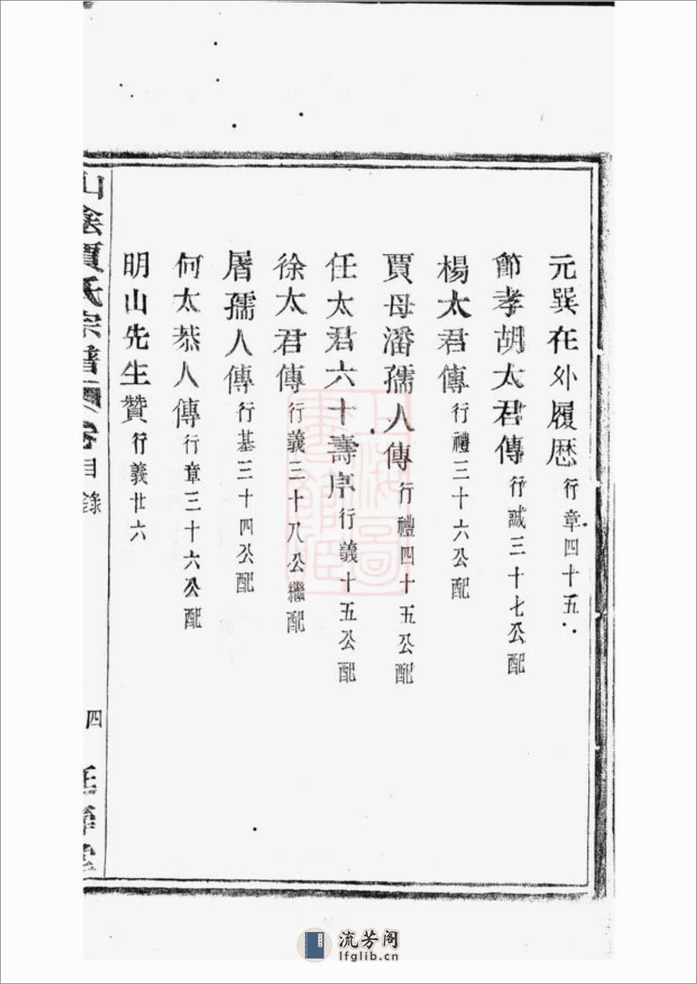 山阴贾氏宗谱：六卷 - 第20页预览图