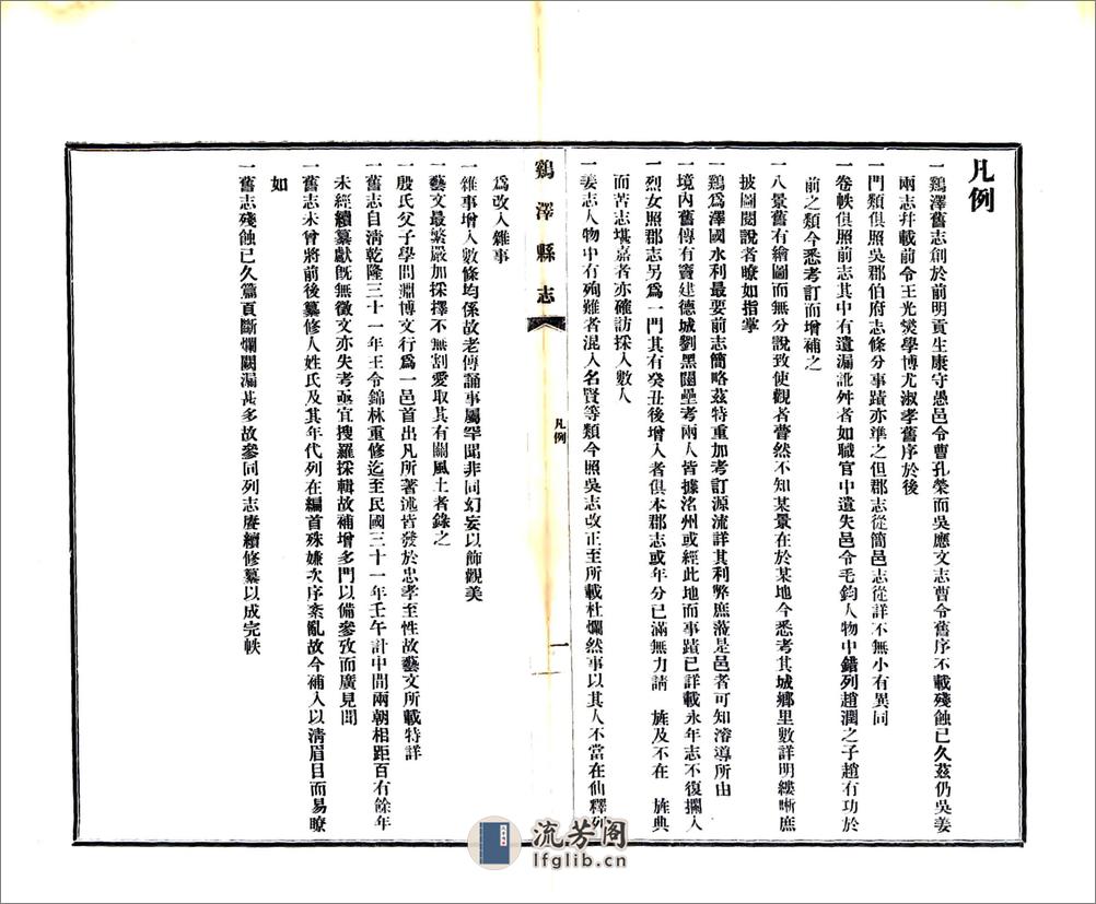 鸡泽县志（民国） - 第12页预览图