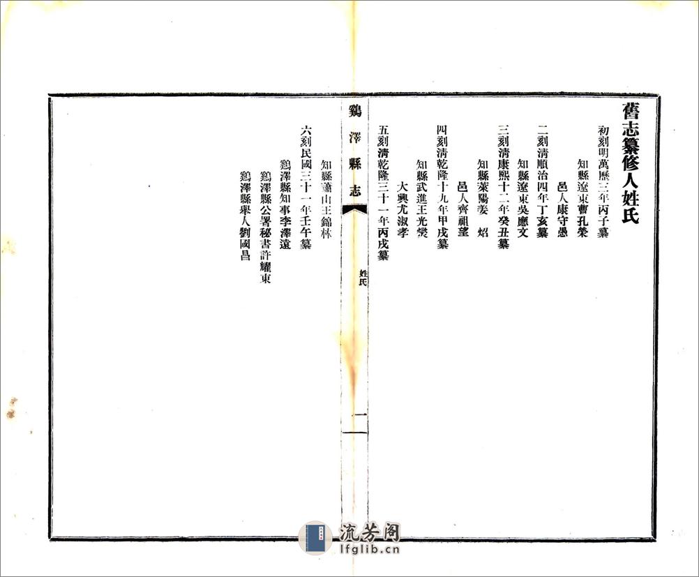 鸡泽县志（民国） - 第13页预览图