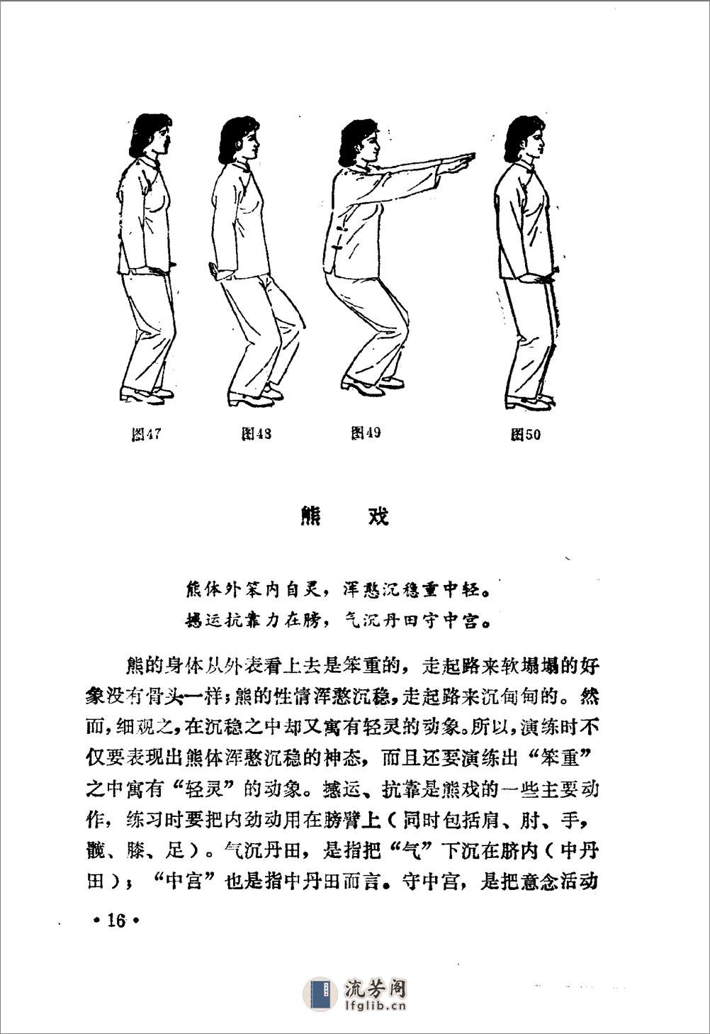 [中国气功2].马有忠 - 第17页预览图