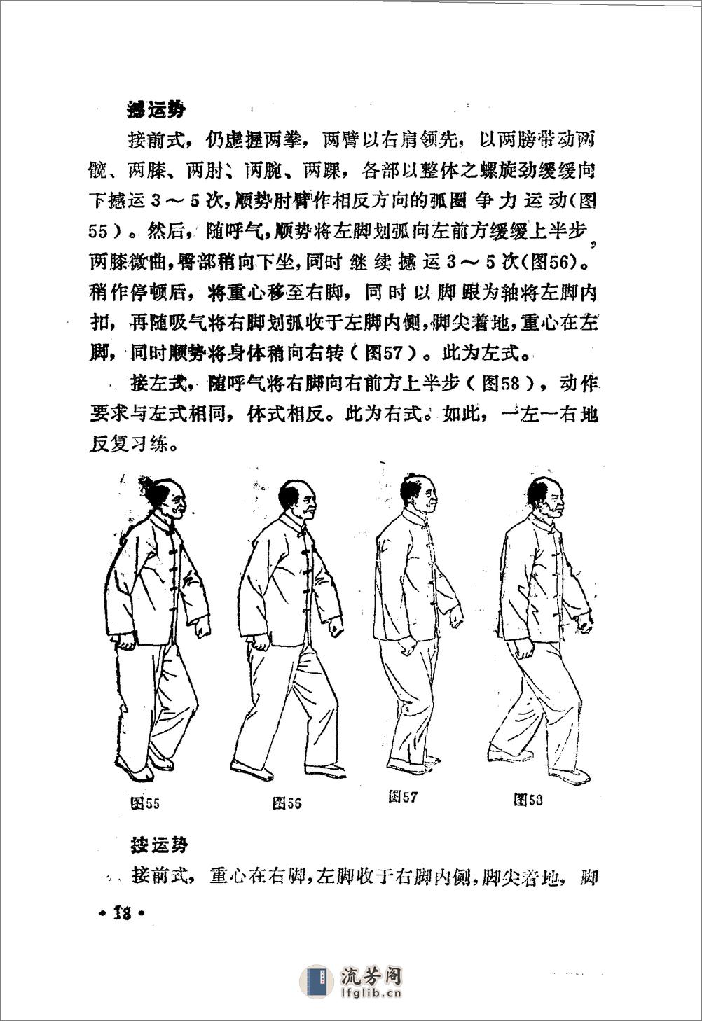 [中国气功2].马有忠 - 第19页预览图