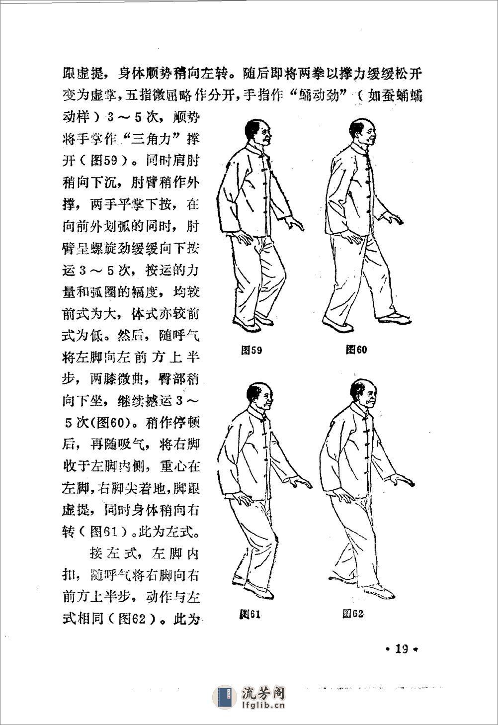 [中国气功2].马有忠 - 第20页预览图