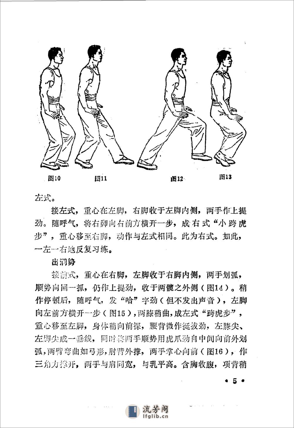 [中国气功2].马有忠 - 第6页预览图