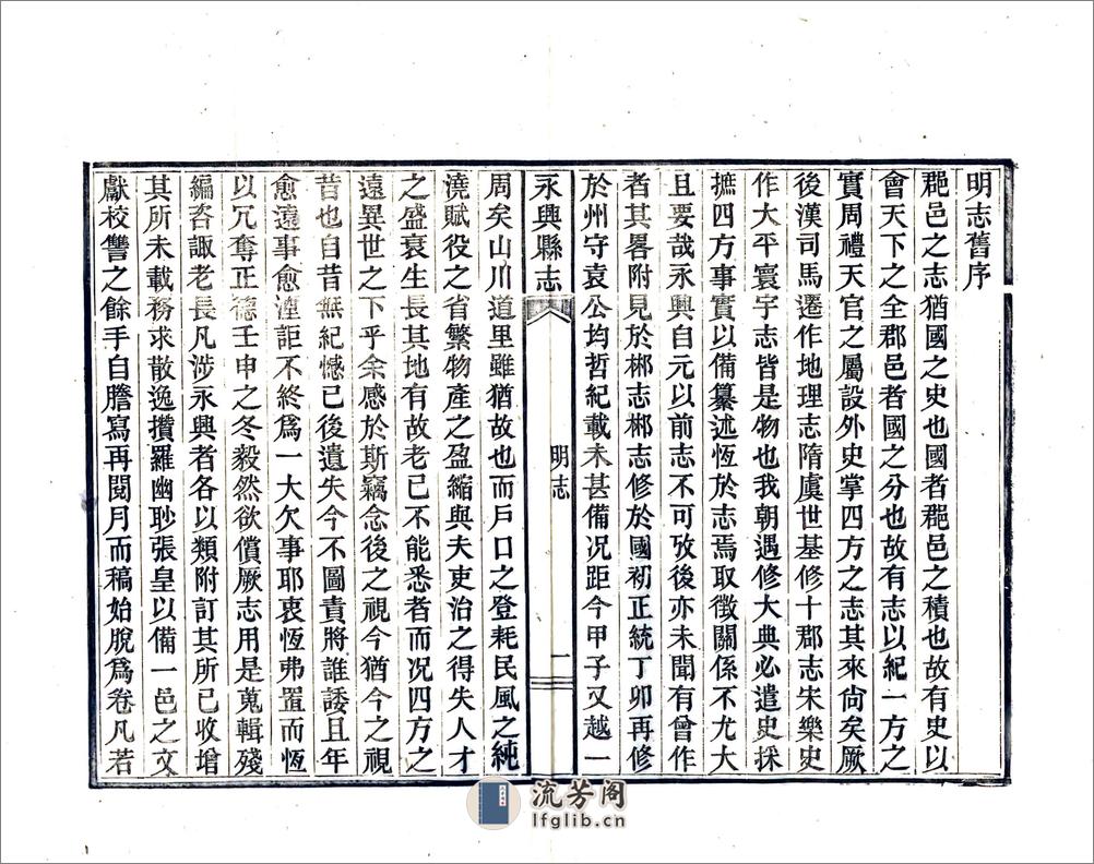 永兴县志（光绪） - 第10页预览图