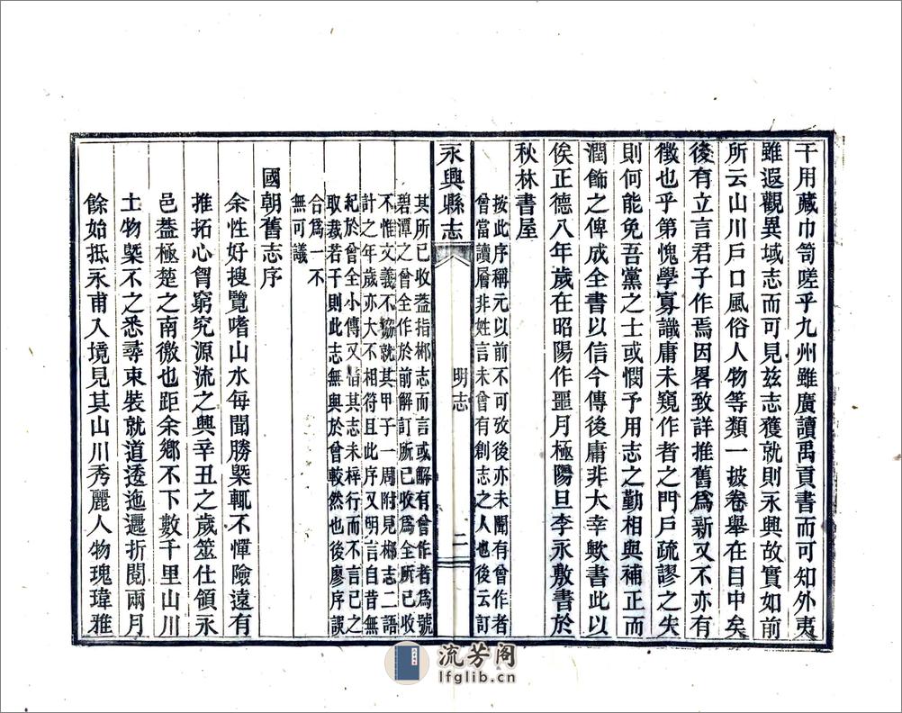 永兴县志（光绪） - 第11页预览图