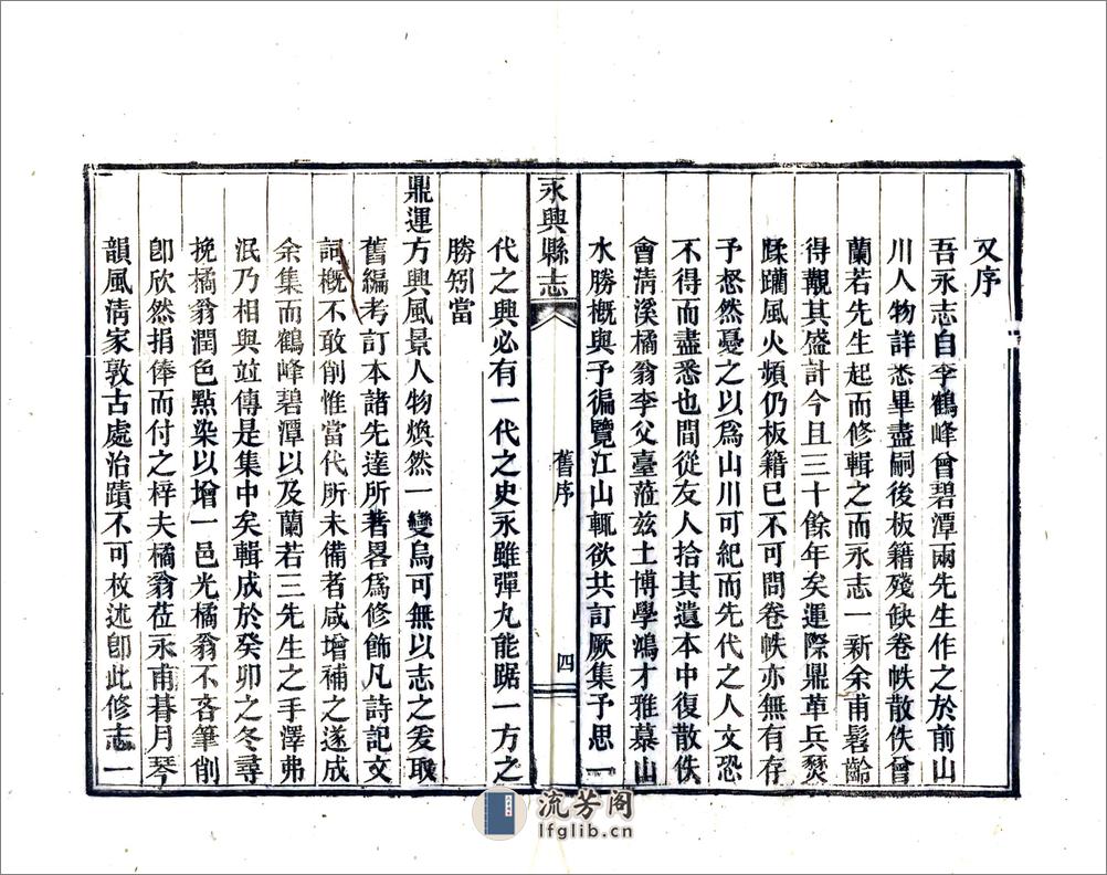 永兴县志（光绪） - 第13页预览图