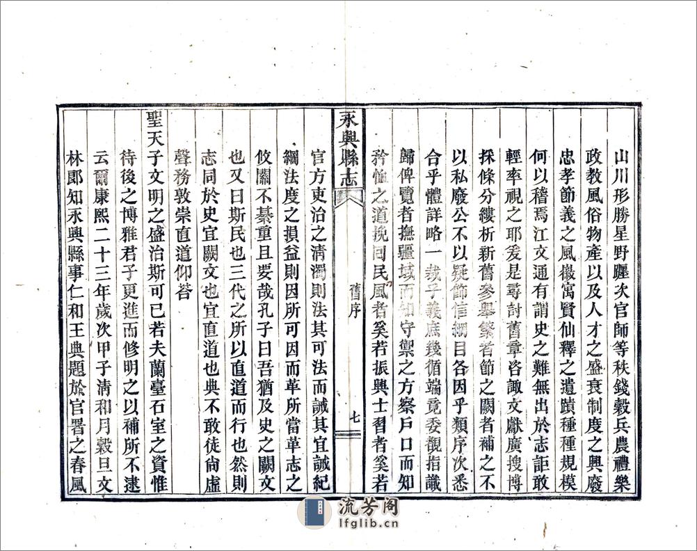 永兴县志（光绪） - 第16页预览图