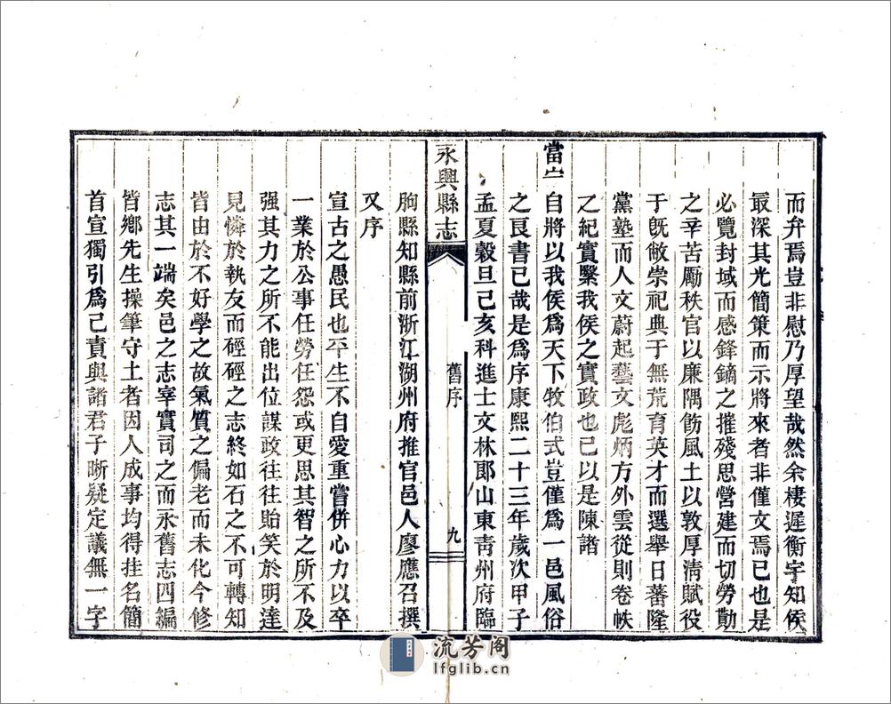 永兴县志（光绪） - 第18页预览图