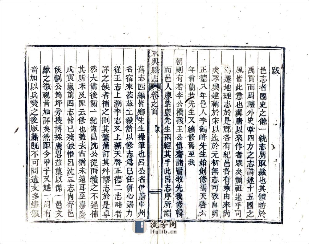 永兴县志（光绪） - 第8页预览图