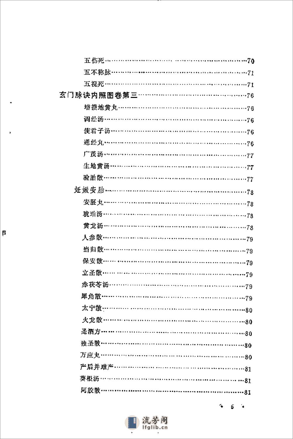 [华佗先生内照图浅解].彭静山 - 第10页预览图