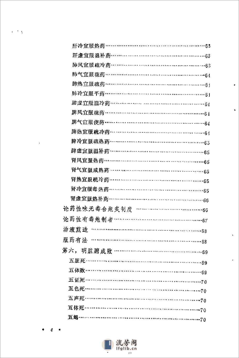 [华佗先生内照图浅解].彭静山 - 第9页预览图