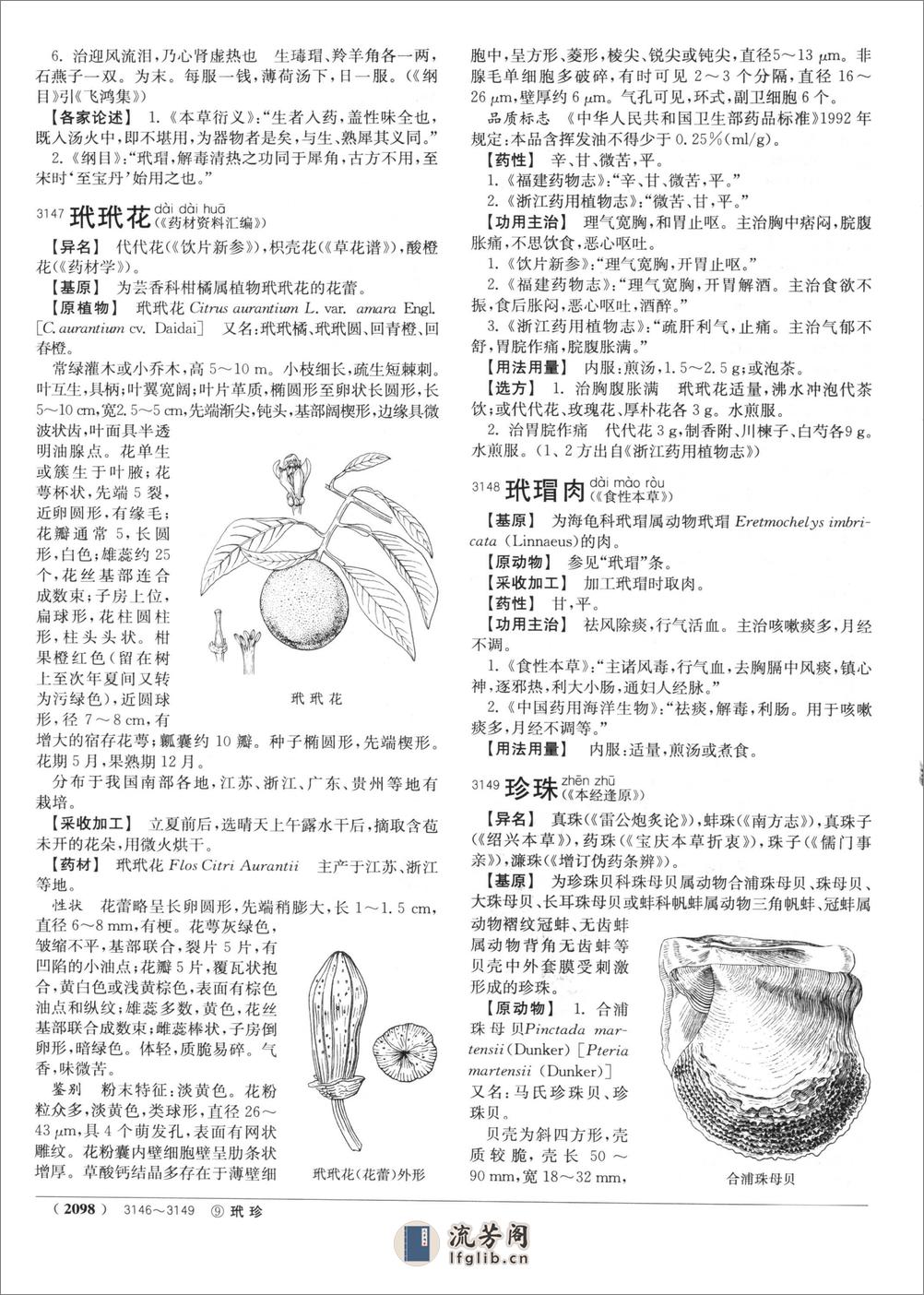 中药大辞典（第二版）（下册）（南京中医药大学  编着） - 第20页预览图